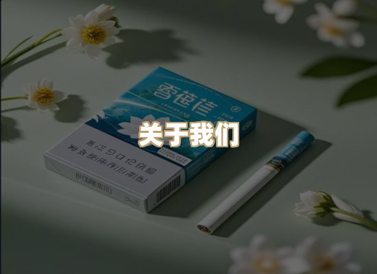 关于金火道烟草网